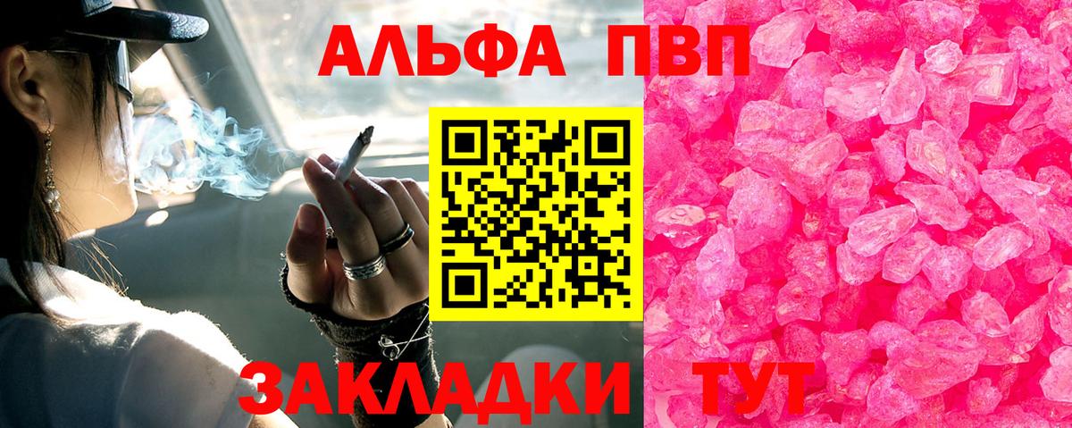 Alpha-PVP СК  Вход с VPN  А ПВП  Красноперекопск 