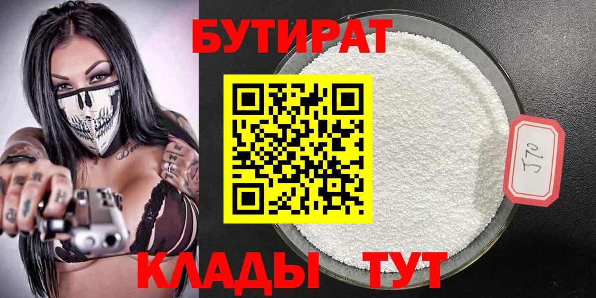 БУТИРАТ оксибутират Красноперекопск