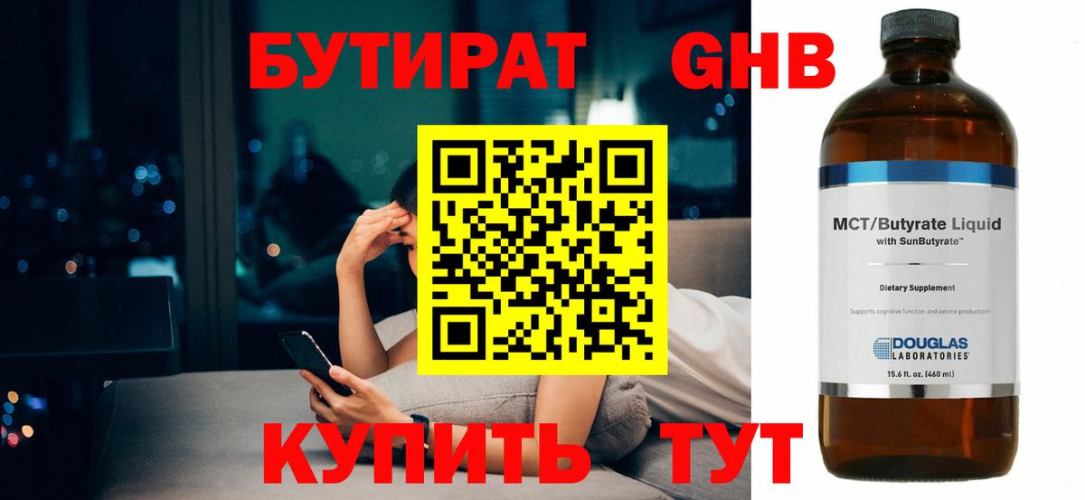 Бутират  Бутират BDO 33%  Вход с VPN  Красноперекопск 