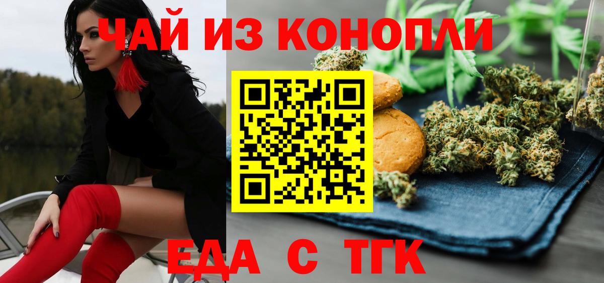 Красноперекопск  Печенье с ТГК конопля  Вход с VPN 