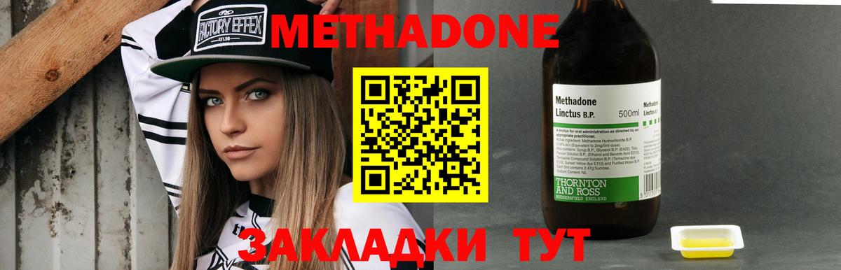 МЕТАДОН мёд Красноперекопск