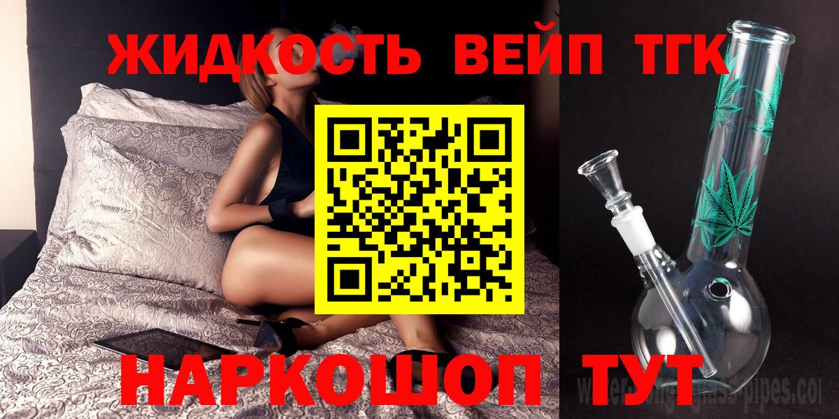 Дистиллят ТГК вейп  Вход с VPN  Красноперекопск  купить наркоту  ТГК жижа 